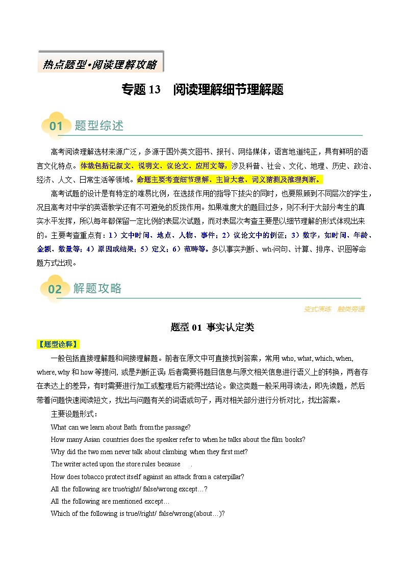 专题13 阅读理解细节理解题（原卷版）- 高考英语二轮热点题型归纳与变式演练（天津专用）第1页