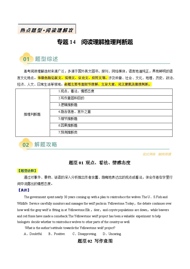 专题14 阅读理解推理判断题（原卷版）- 高考英语二轮热点题型归纳与变式演练（天津专用）第1页