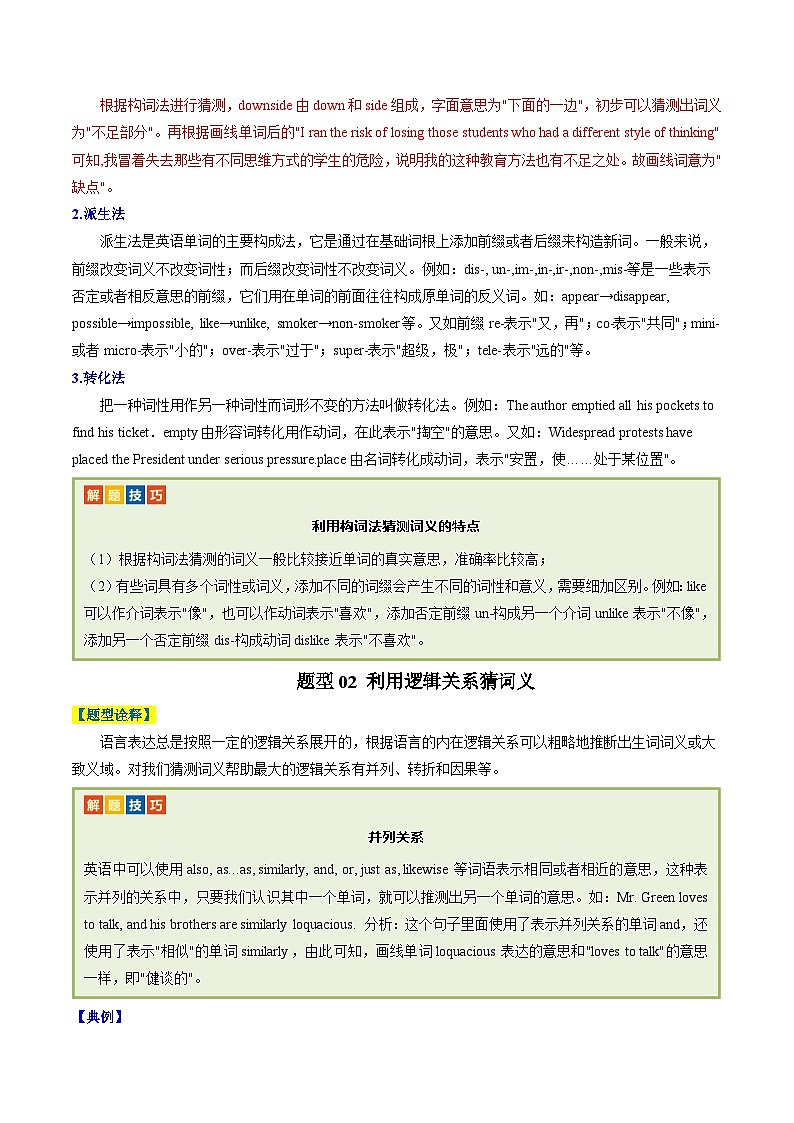 专题15 阅读理解词义猜测题（解析版）- 高考英语二轮热点题型归纳与变式演练（天津专用）第2页