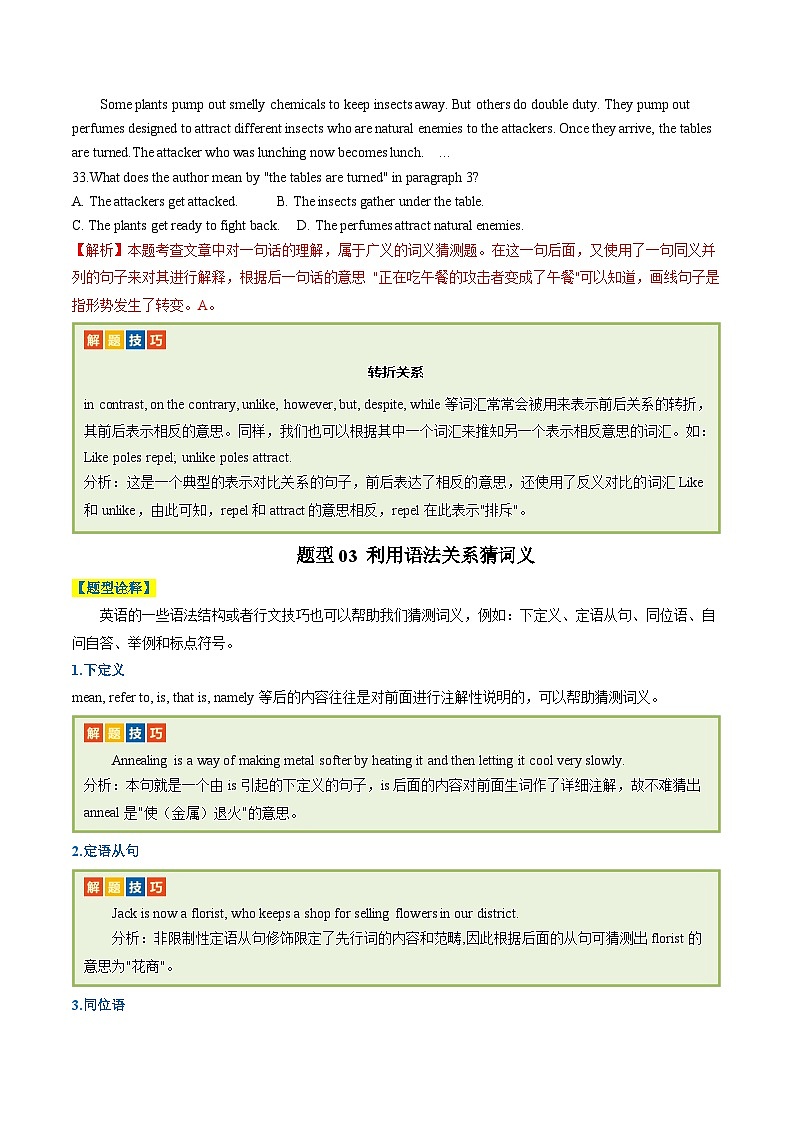 专题15 阅读理解词义猜测题（解析版）- 高考英语二轮热点题型归纳与变式演练（天津专用）第3页
