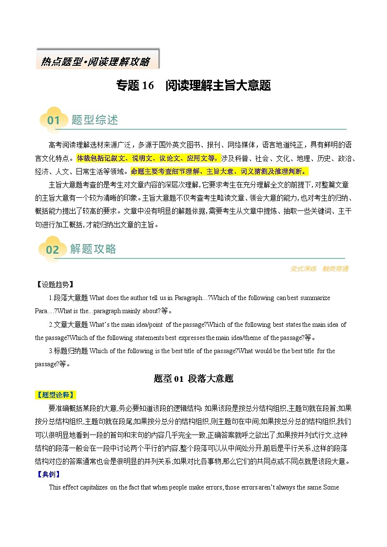 专题16 阅读理解主旨大意题（解析版）- 高考英语二轮热点题型归纳与变式演练（天津专用）第1页