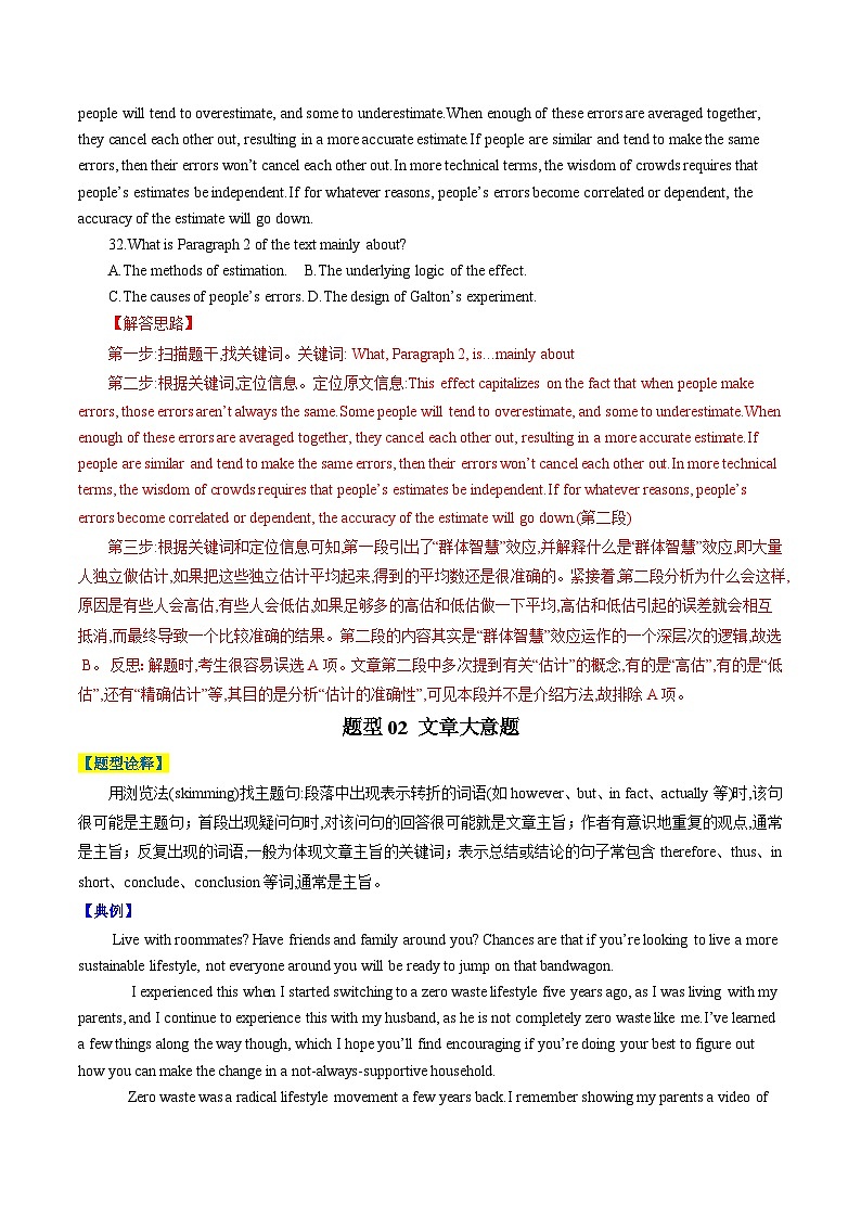 专题16 阅读理解主旨大意题（解析版）- 高考英语二轮热点题型归纳与变式演练（天津专用）第2页