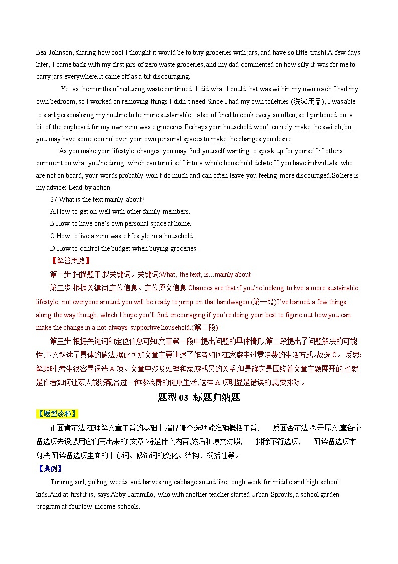 专题16 阅读理解主旨大意题（解析版）- 高考英语二轮热点题型归纳与变式演练（天津专用）第3页