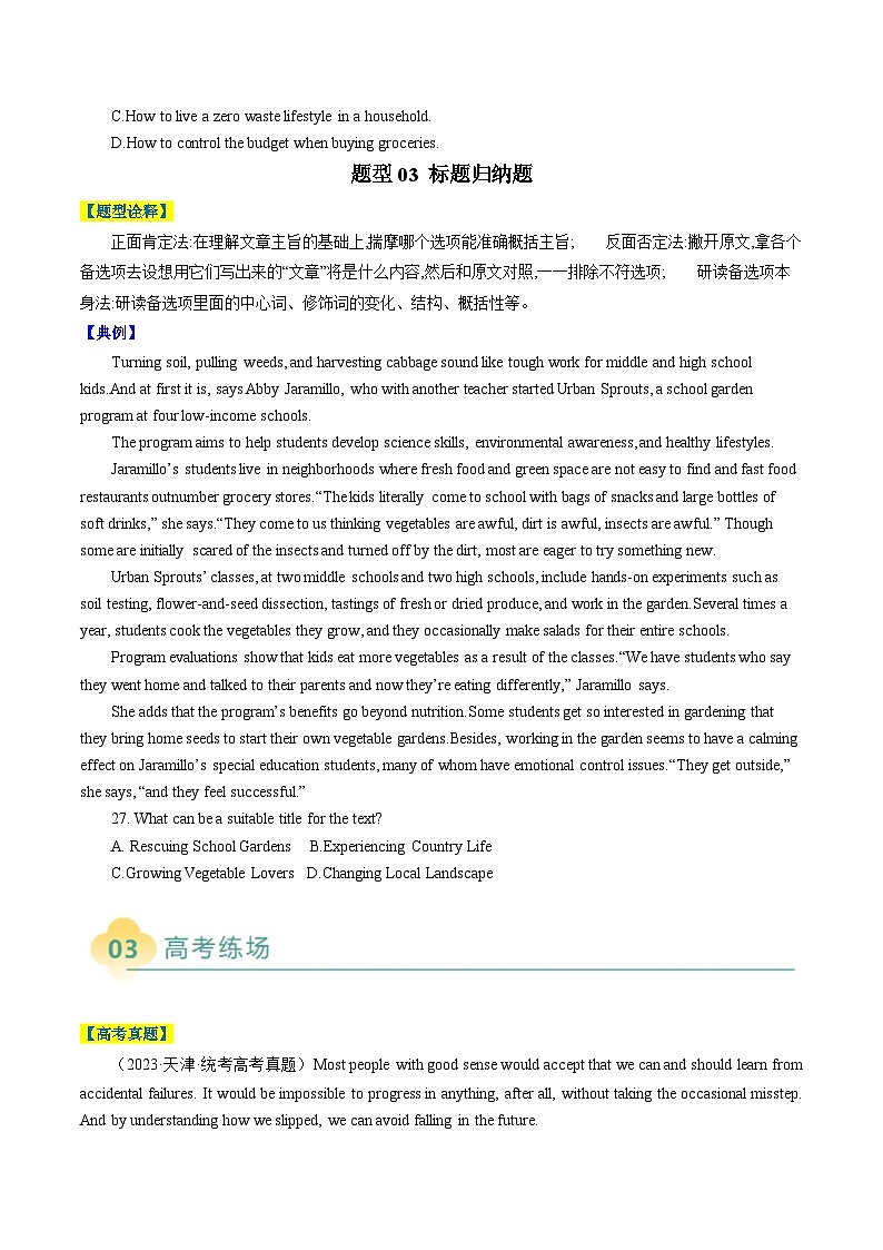 专题16 阅读理解主旨大意题（原卷版）- 高考英语二轮热点题型归纳与变式演练（天津专用）第3页