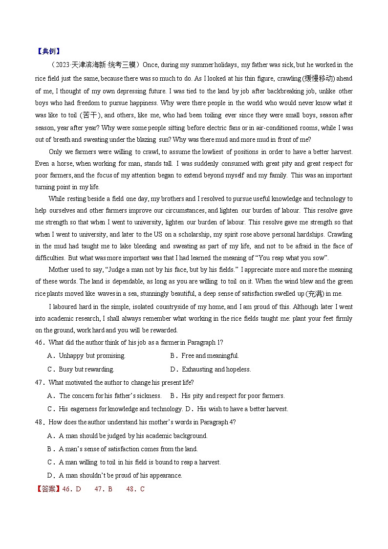 专题18 阅读理解之记叙文（解析版）- 高考英语二轮热点题型归纳与变式演练（天津专用）第2页