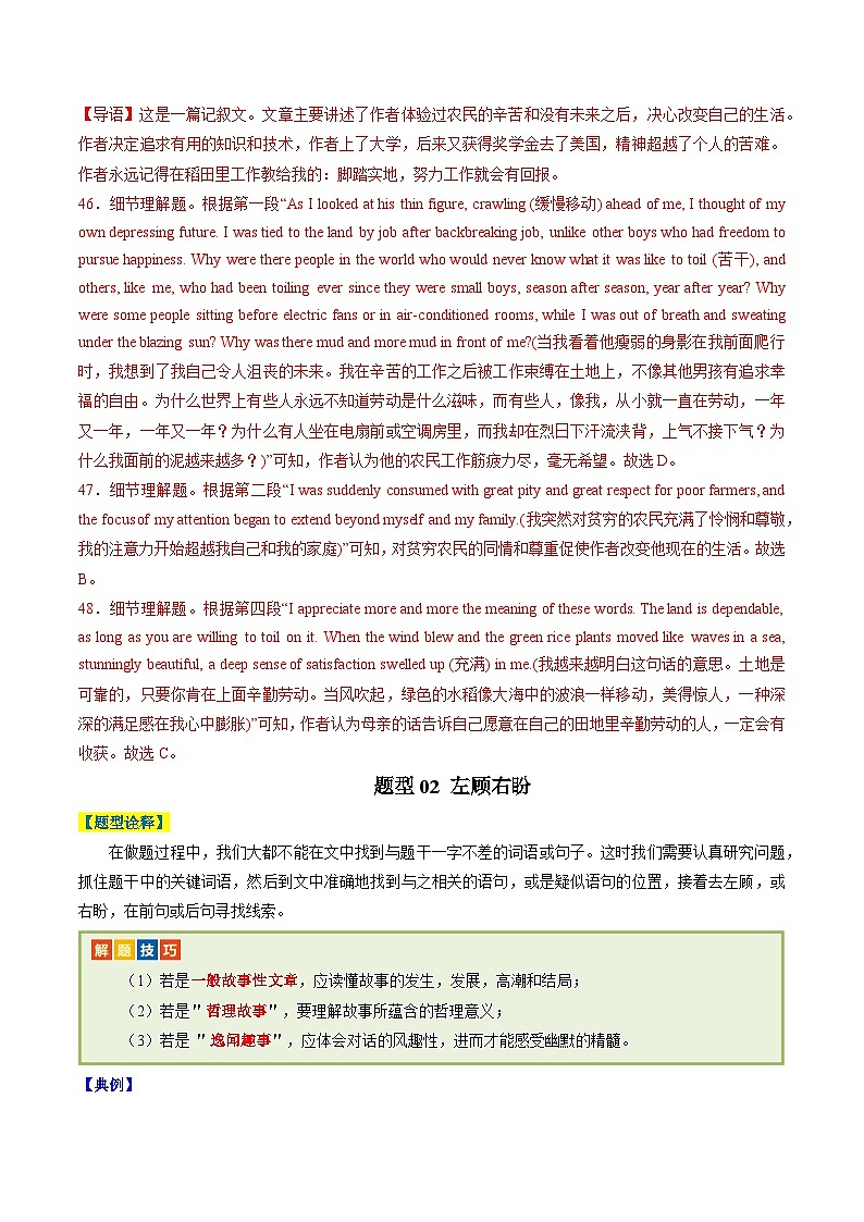 专题18 阅读理解之记叙文（解析版）- 高考英语二轮热点题型归纳与变式演练（天津专用）第3页