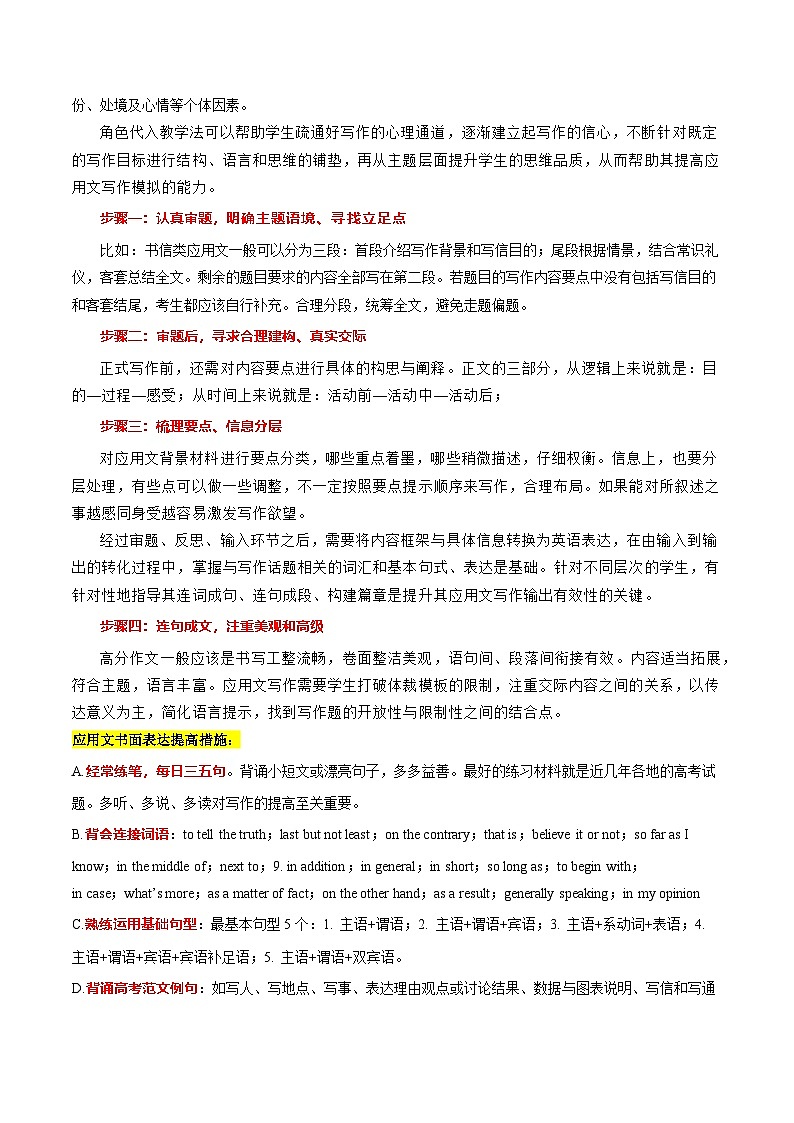 专题23 应用文写作书信类（解析版）- 高考英语二轮热点题型归纳与变式演练（天津专用）第2页