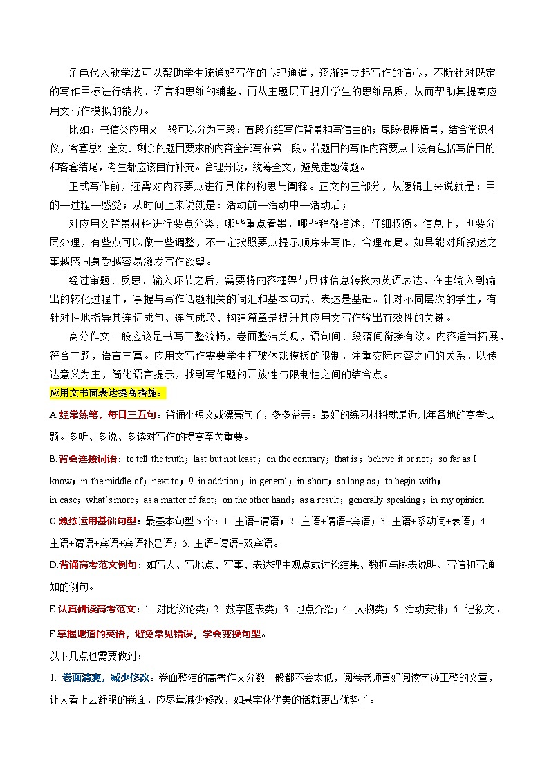 专题23 应用文写作书信类（原卷版）- 高考英语二轮热点题型归纳与变式演练（天津专用）第2页