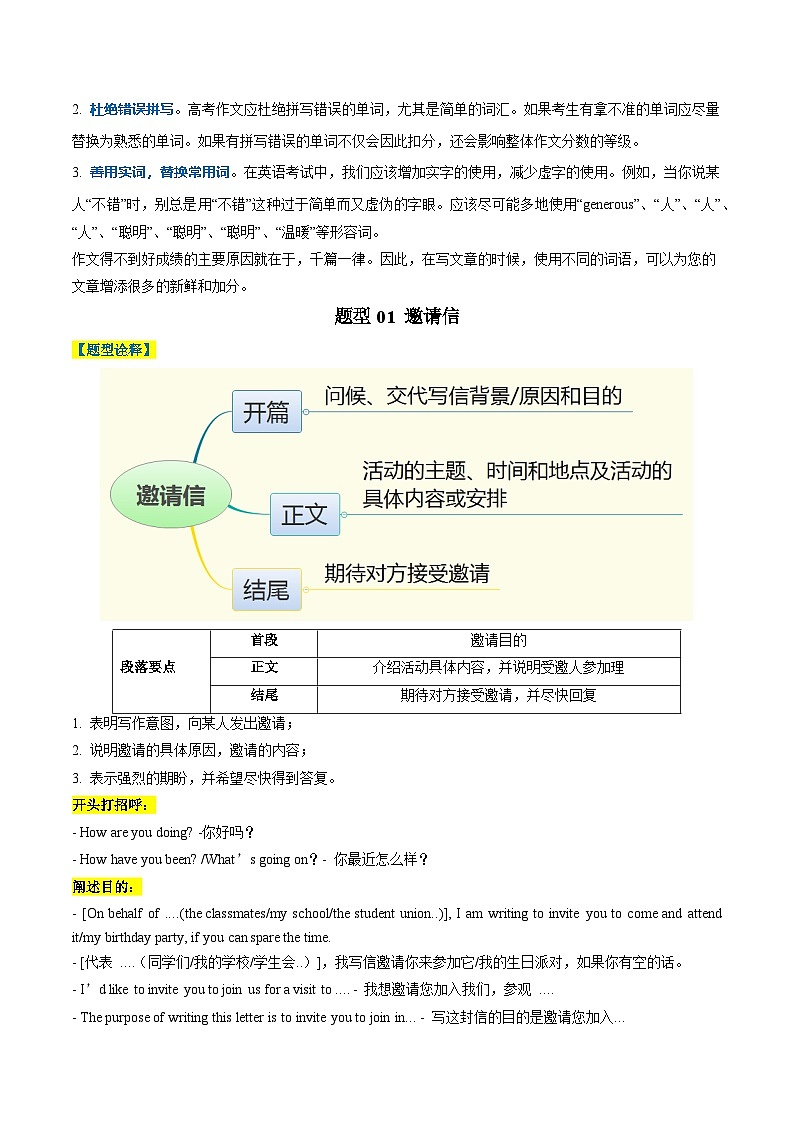 专题23 应用文写作书信类（原卷版）- 高考英语二轮热点题型归纳与变式演练（天津专用）第3页
