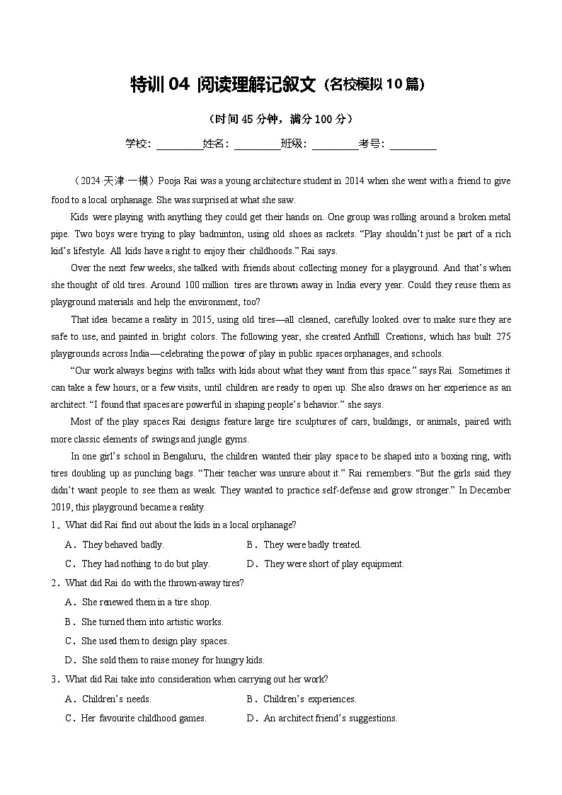 特训04 阅读理解记叙文（名校模拟10篇）（解析版）- 高考英语二轮热点题型归纳与变式演练（天津专用）第1页