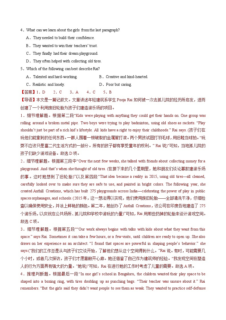 特训04 阅读理解记叙文（名校模拟10篇）（解析版）- 高考英语二轮热点题型归纳与变式演练（天津专用）第2页