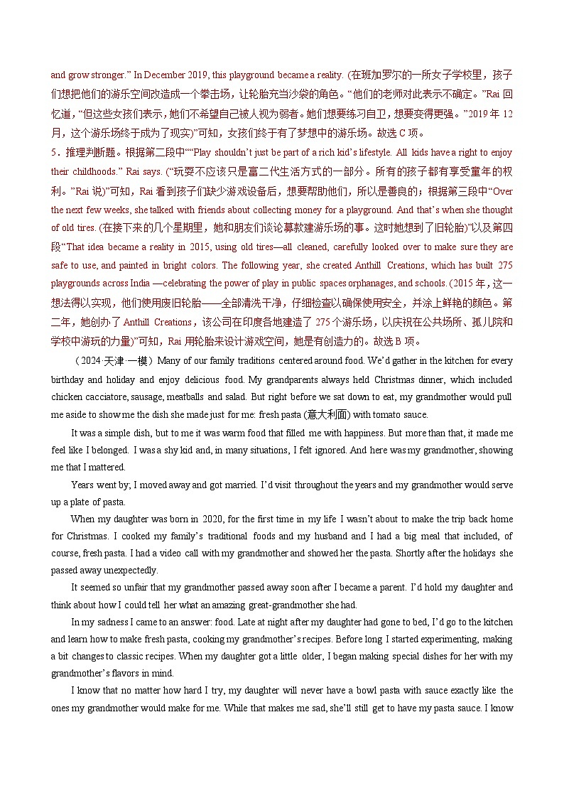 特训04 阅读理解记叙文（名校模拟10篇）（解析版）- 高考英语二轮热点题型归纳与变式演练（天津专用）第3页
