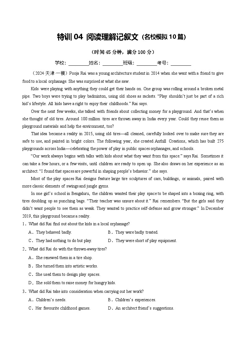 特训04 阅读理解记叙文（名校模拟10篇）（原卷版）- 高考英语二轮热点题型归纳与变式演练（天津专用）第1页