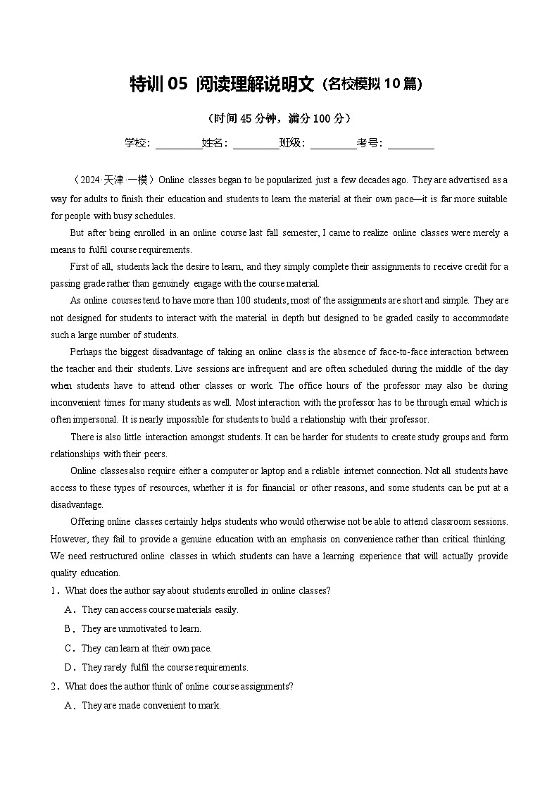 特训05 阅读理解说明文（名校模拟10篇）（解析版）- 高考英语二轮热点题型归纳与变式演练（天津专用）第1页