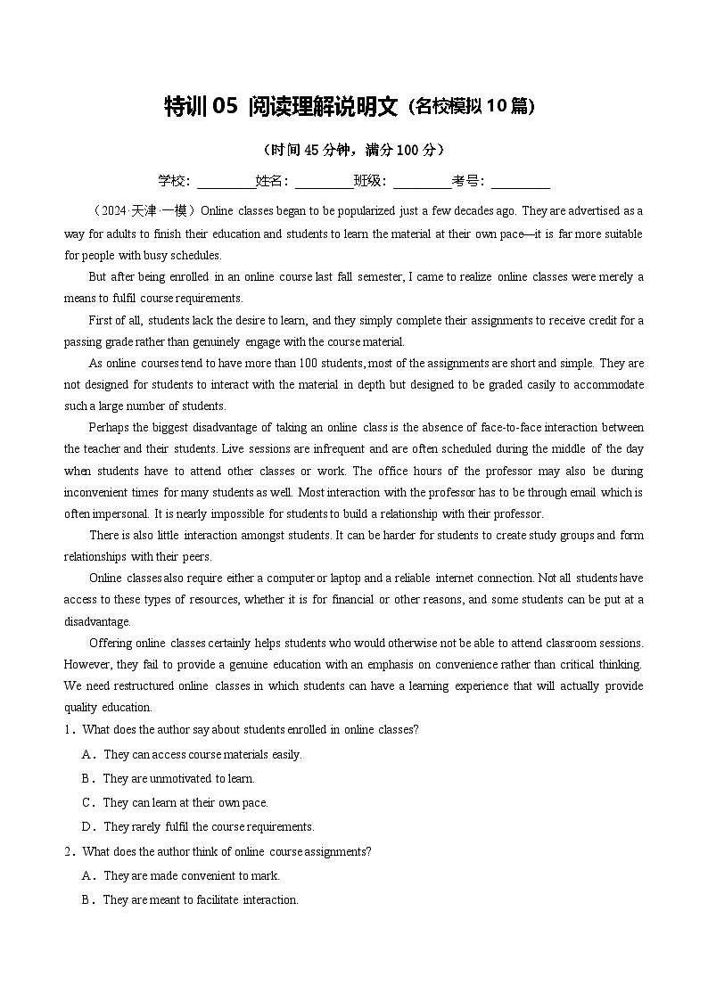 特训05 阅读理解说明文（名校模拟10篇）（原卷版）- 高考英语二轮热点题型归纳与变式演练（天津专用）第1页