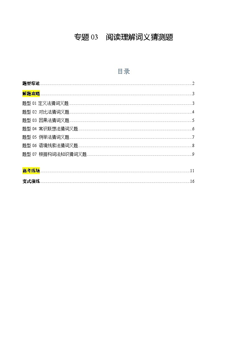 专题07 阅读理解词义猜测题（解析版）第1页