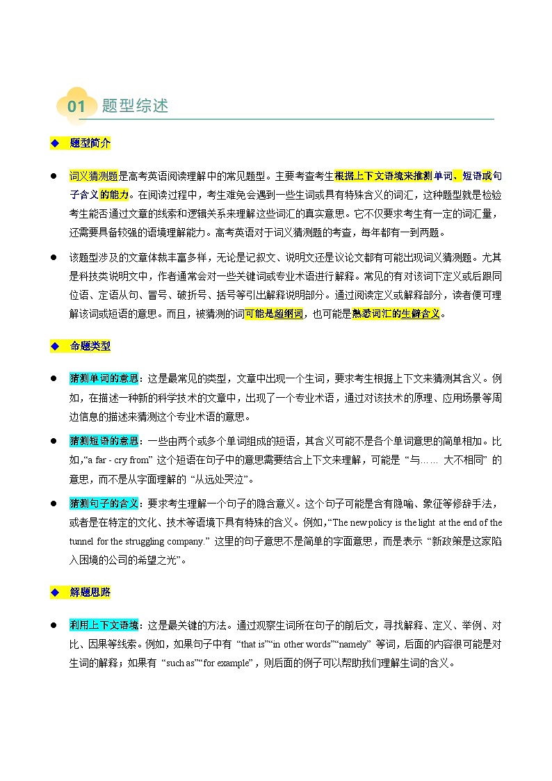 专题07 阅读理解词义猜测题（解析版）第2页