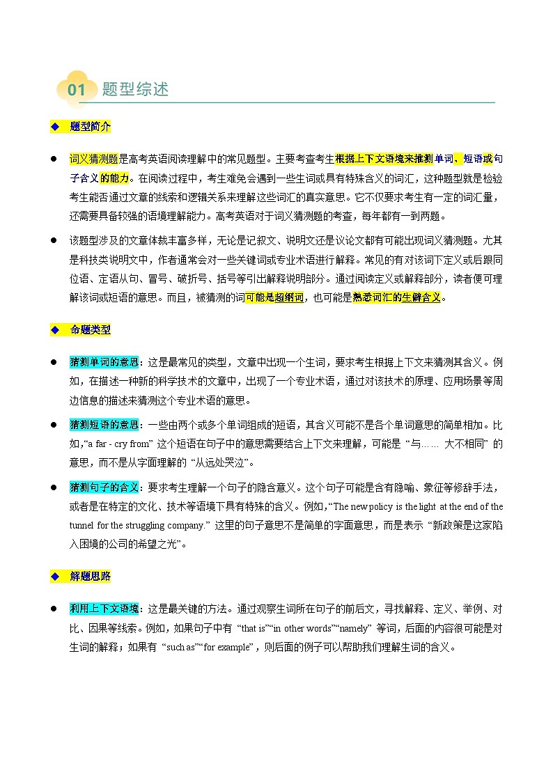 专题07 阅读理解词义猜测题（原题版）第2页