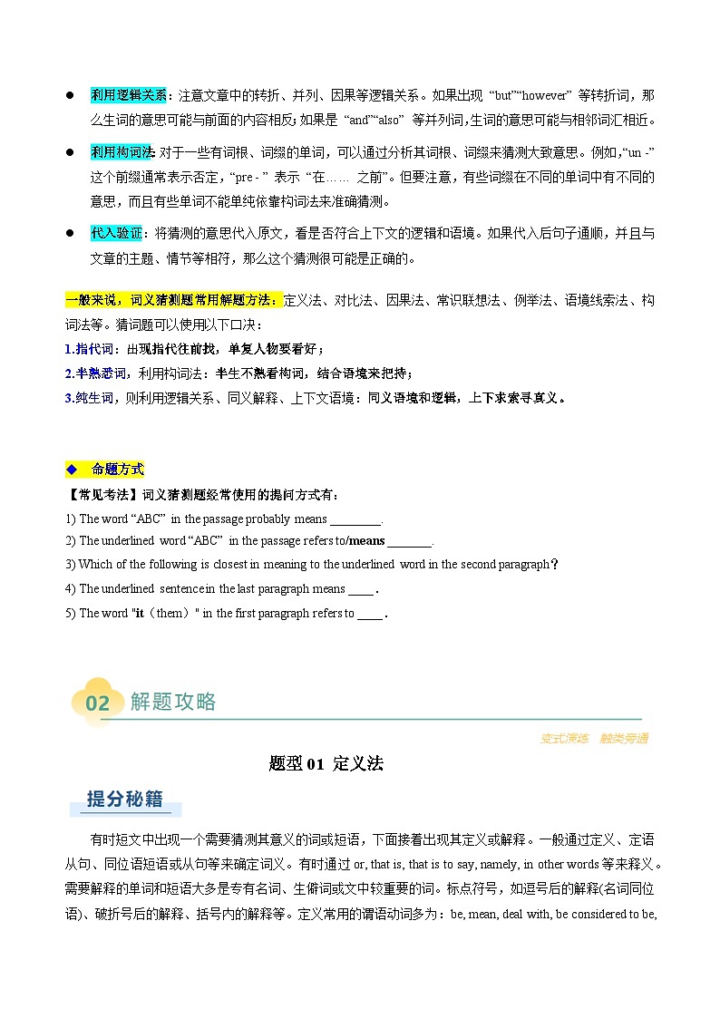 专题07 阅读理解词义猜测题（原题版）第3页