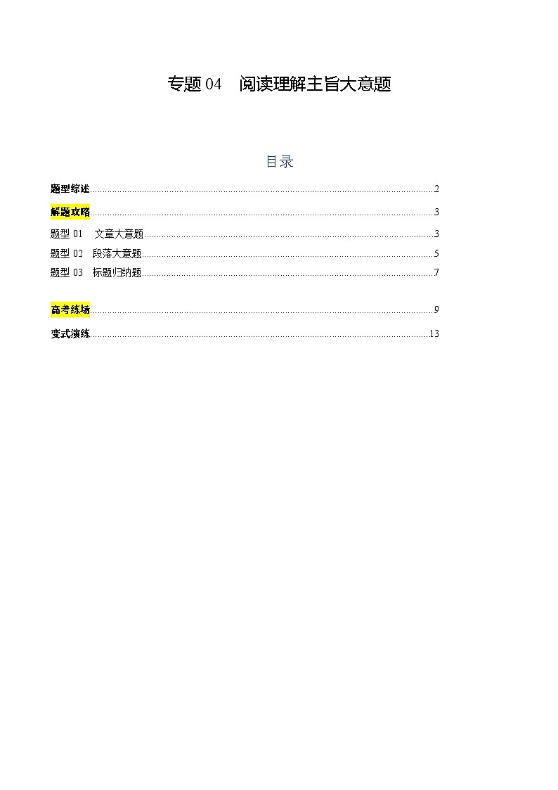 专题08 阅读理解主旨大意题（原题版）第1页