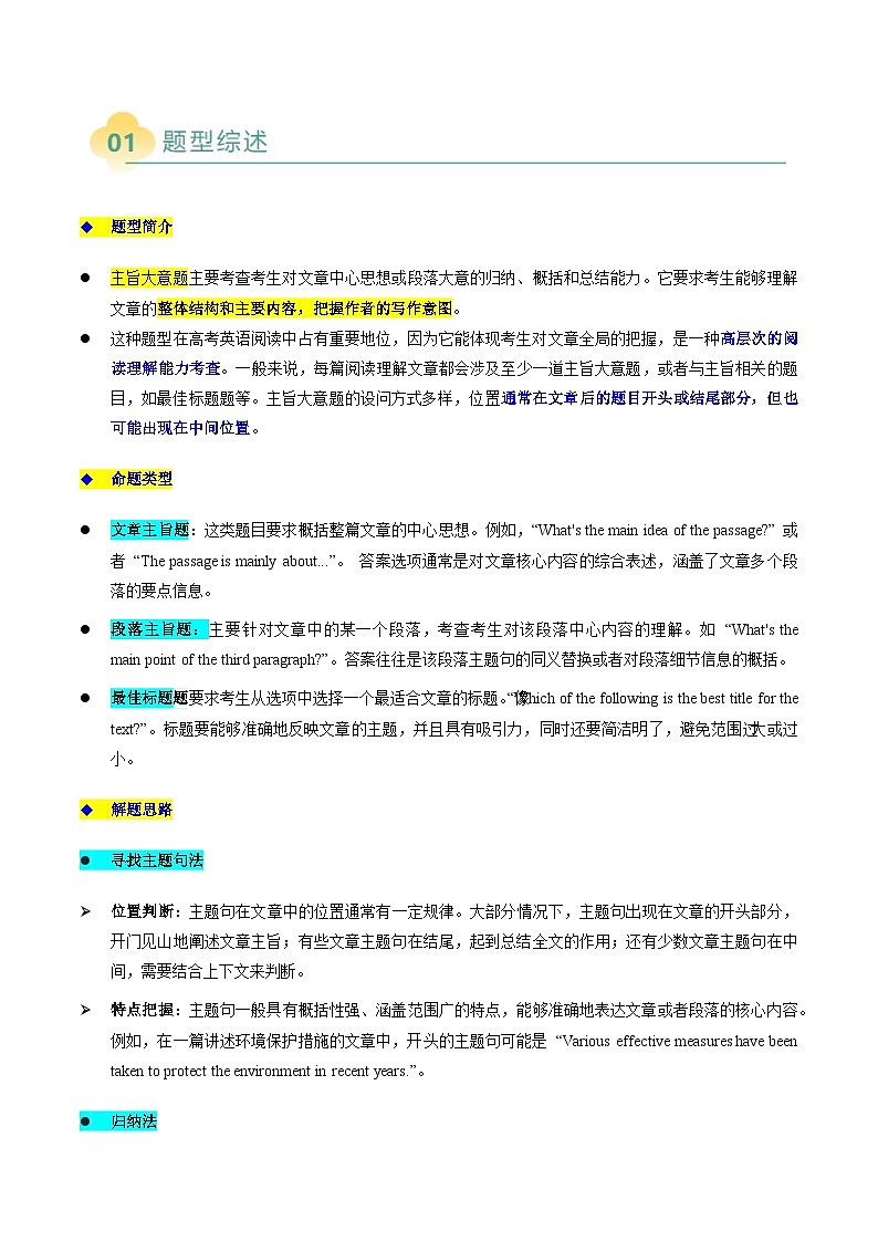 专题08 阅读理解主旨大意题（解析版）第2页