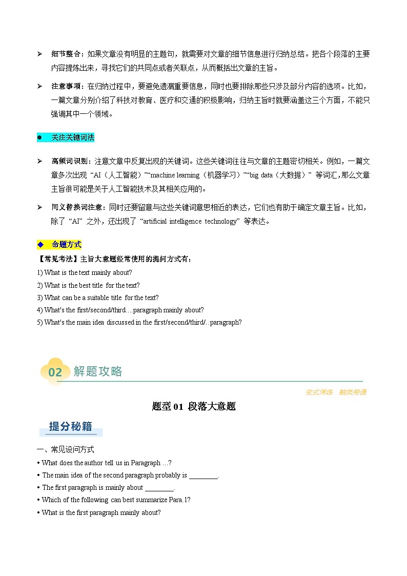 专题08 阅读理解主旨大意题（解析版）第3页
