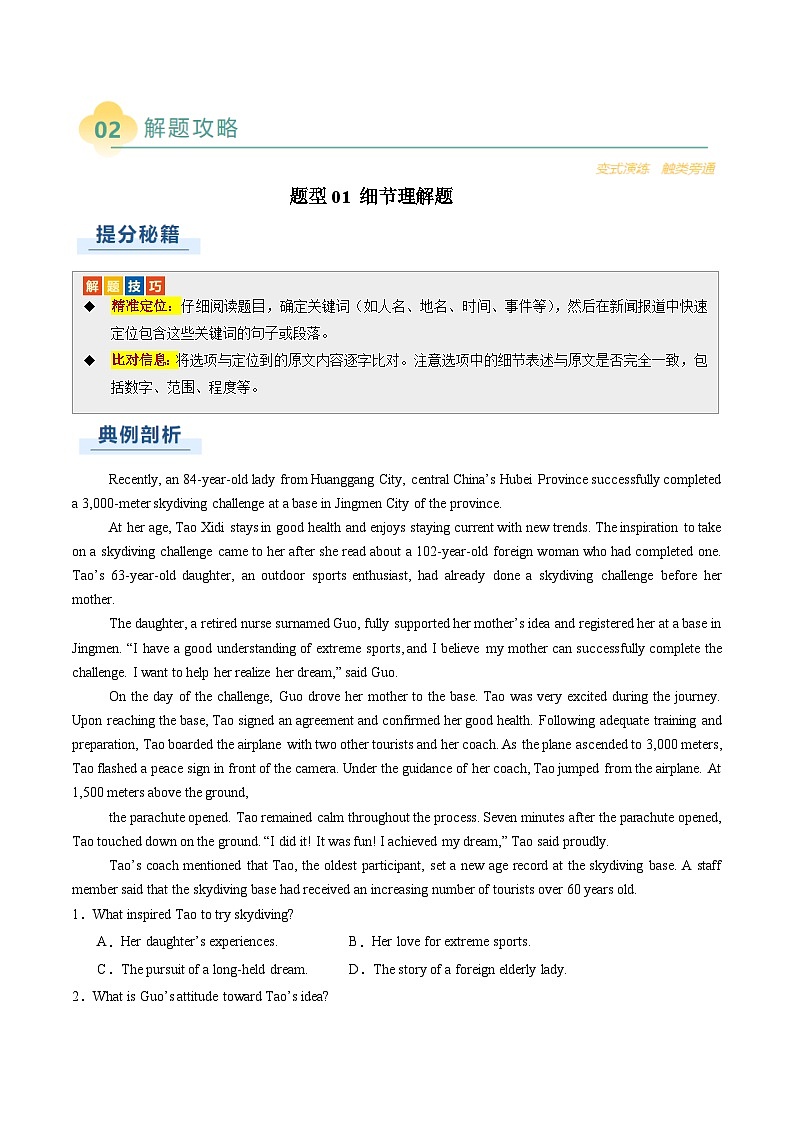 专题11 阅读理解新闻报道（原题版）第3页