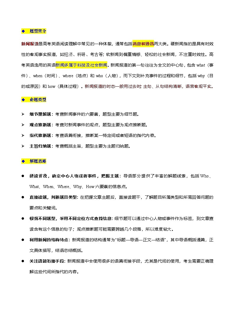 专题11 阅读理解新闻报道（解析版）第2页