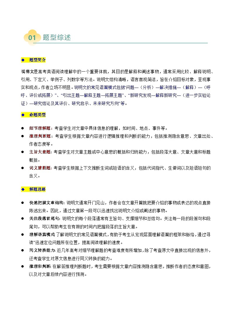 专题13 阅读理解说明文（解析版）第2页