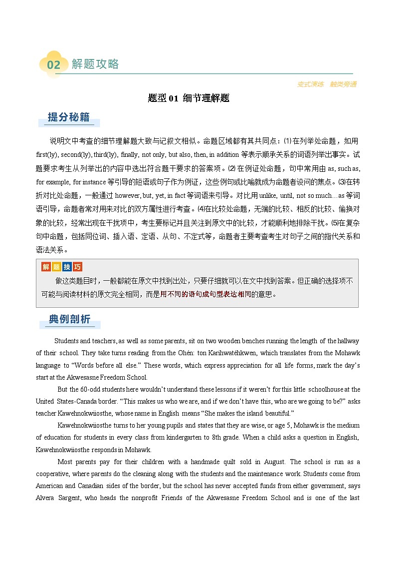 专题13 阅读理解说明文（解析版）第3页