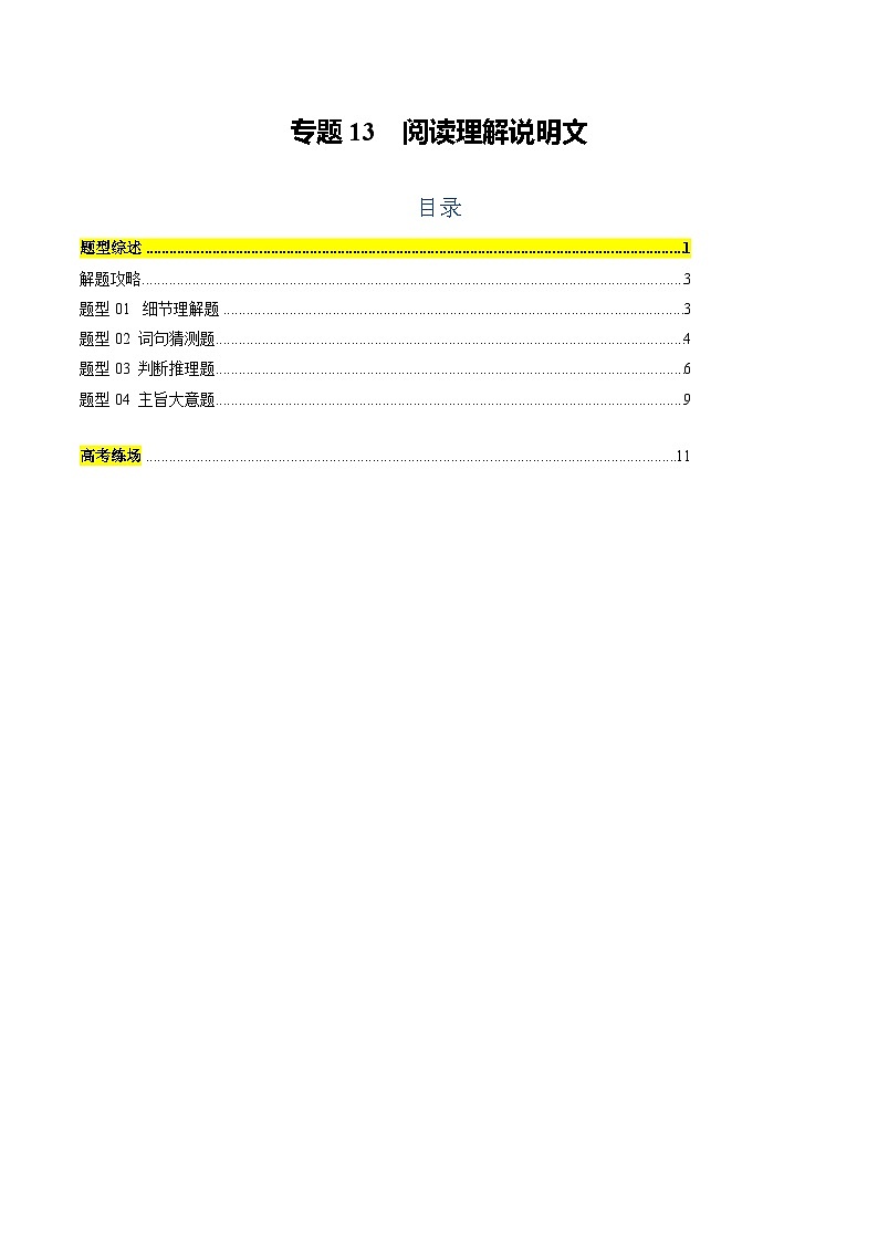 专题13 阅读理解说明文（原题版）第1页