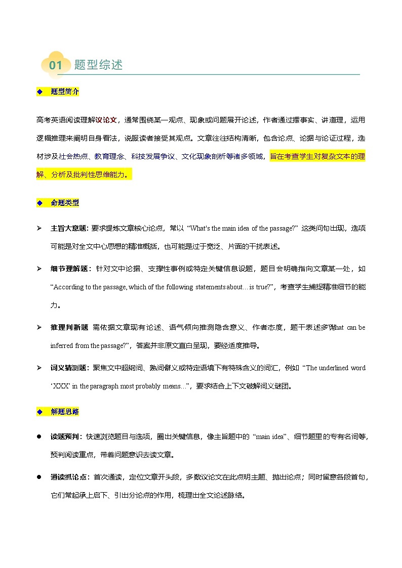 专题14 阅读理解议论文（解析版）第2页