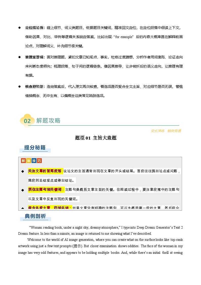 专题14 阅读理解议论文（解析版）第3页