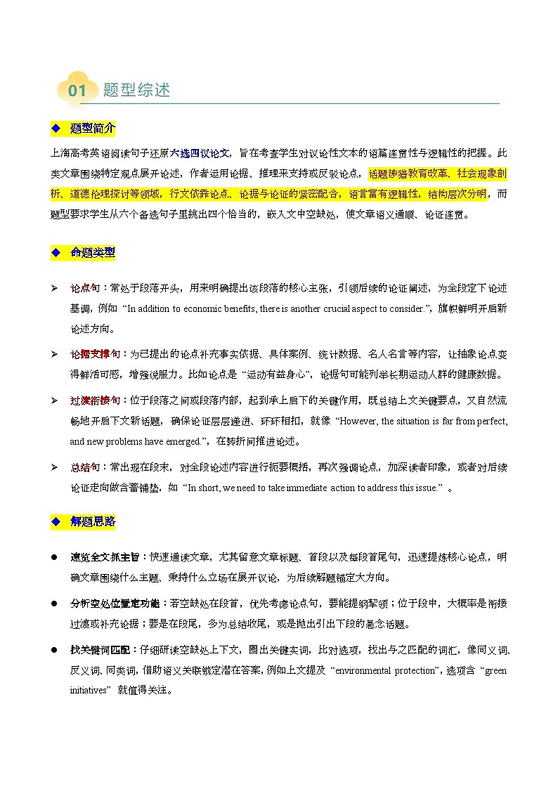 专题17 六选四句子还原之议论文（中）（解析版）第2页