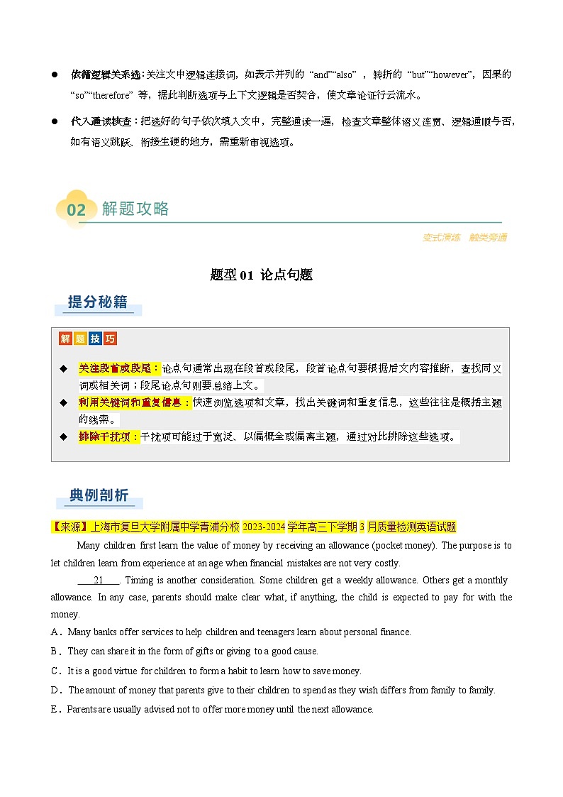 专题17 六选四句子还原之议论文（中）（原题版）第3页