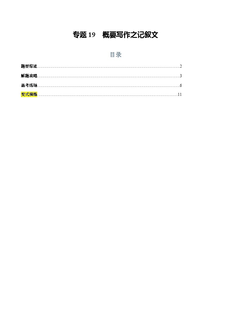 专题19 概要写作之记叙文（原题版）第1页
