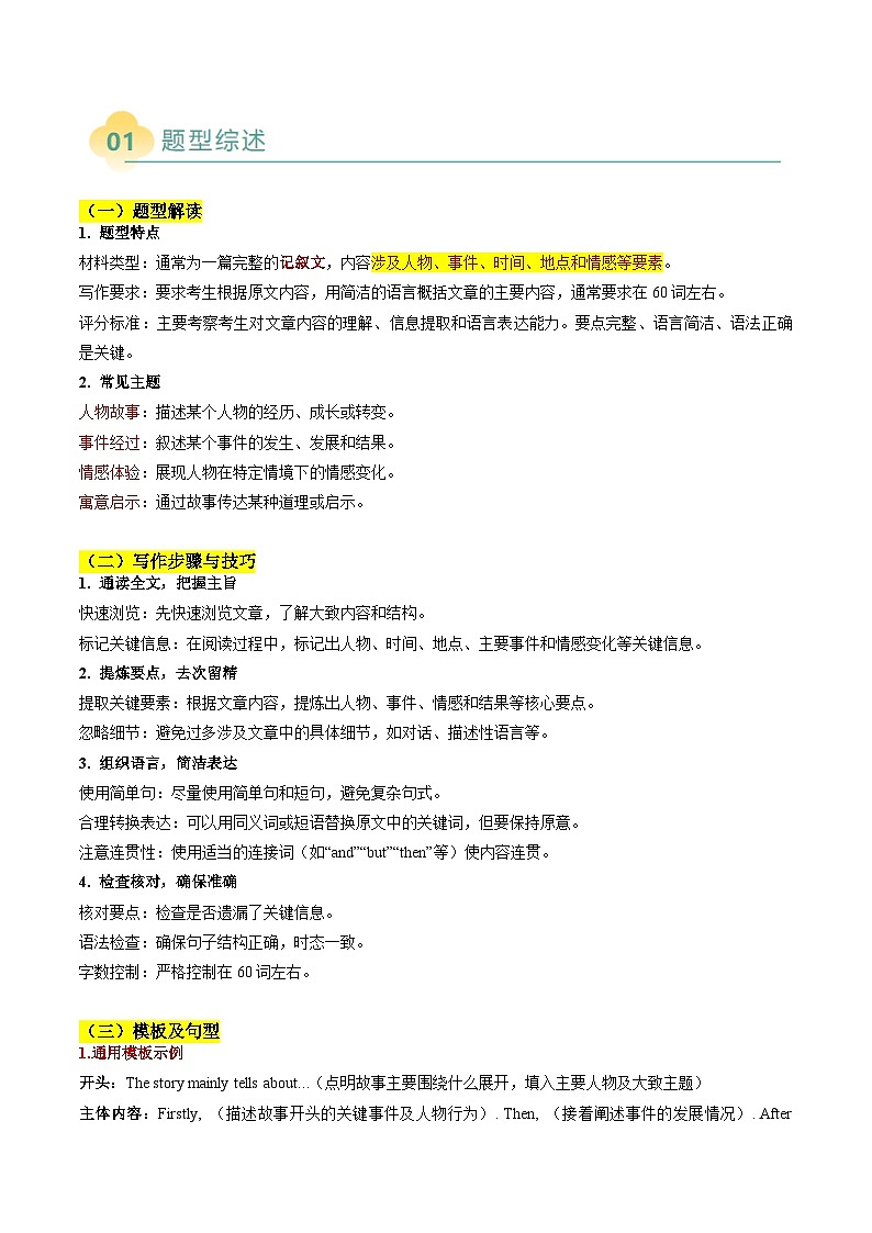 专题19 概要写作之记叙文（原题版）第2页