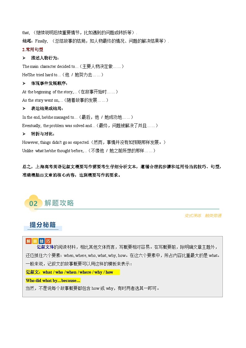 专题19 概要写作之记叙文（原题版）第3页