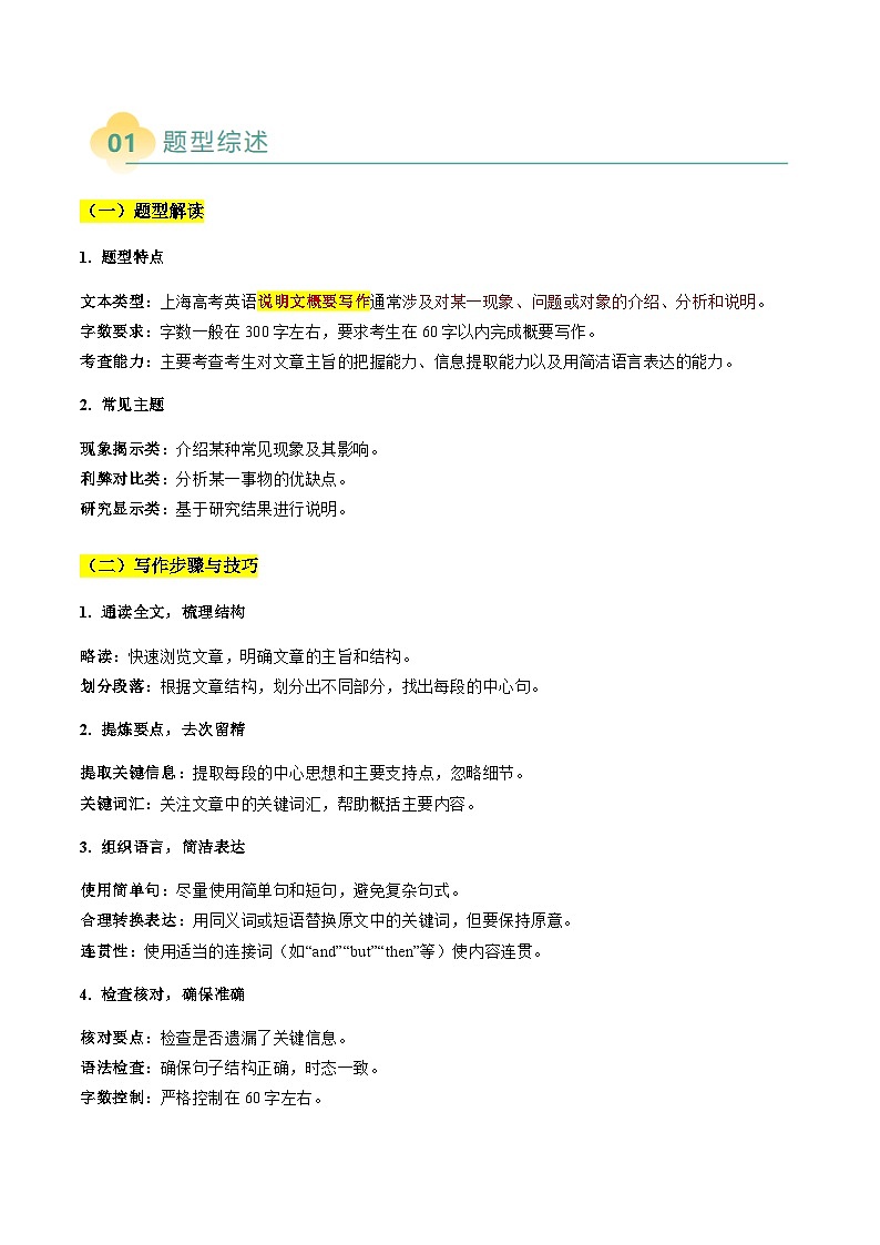 专题20 概要写作之说明文（解析版）第2页