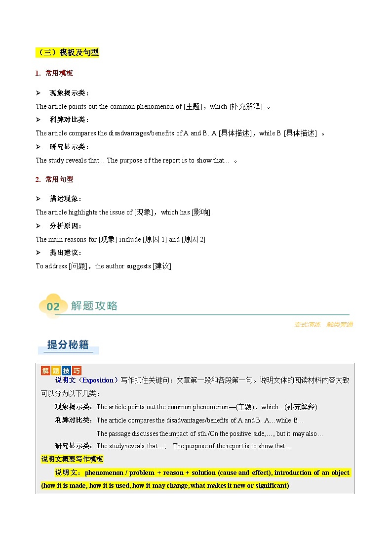 专题20 概要写作之说明文（解析版）第3页