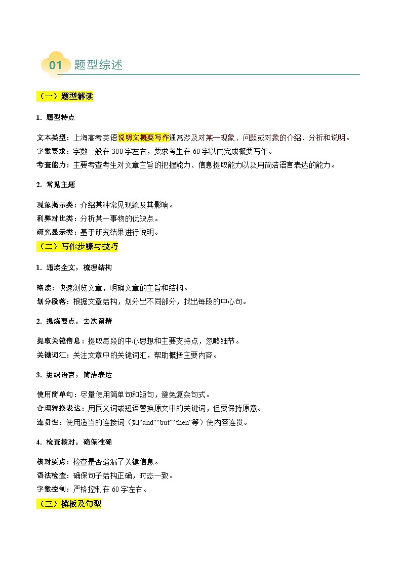 专题20 概要写作之说明文（原题版）第2页