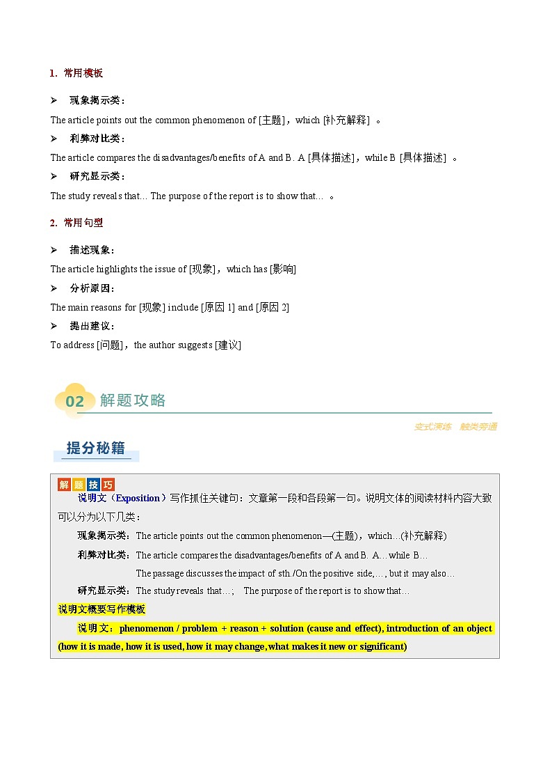 专题20 概要写作之说明文（原题版）第3页