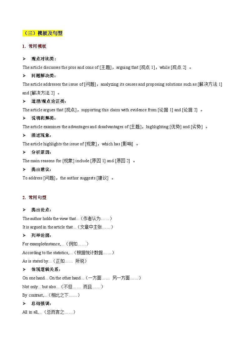 专题21 概要写作之议论文（原题版）第3页