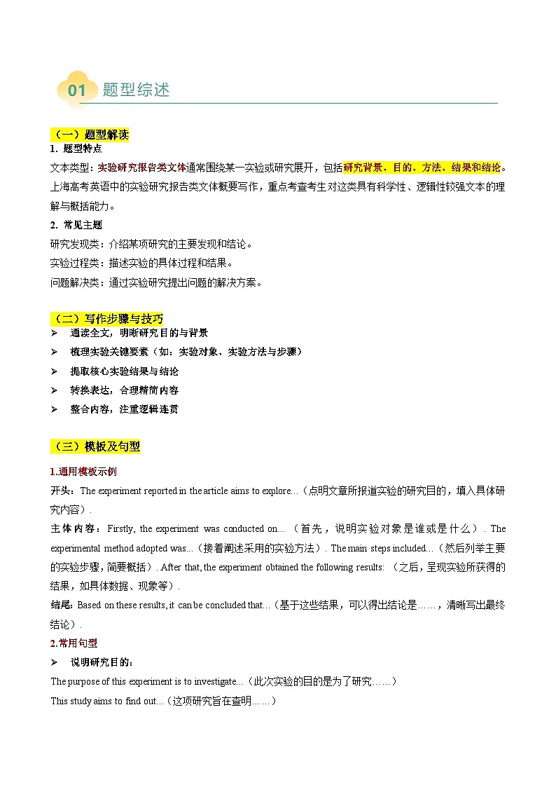 专题22 概要写作之实验研究报告（解析版）第2页