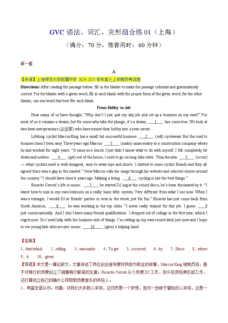 GVC语法、词汇、完形组合练01 （解析版）第1页