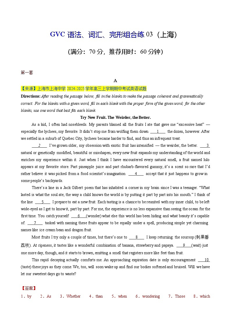 GVC语法、词汇、完形组合练03 （解析版）第1页