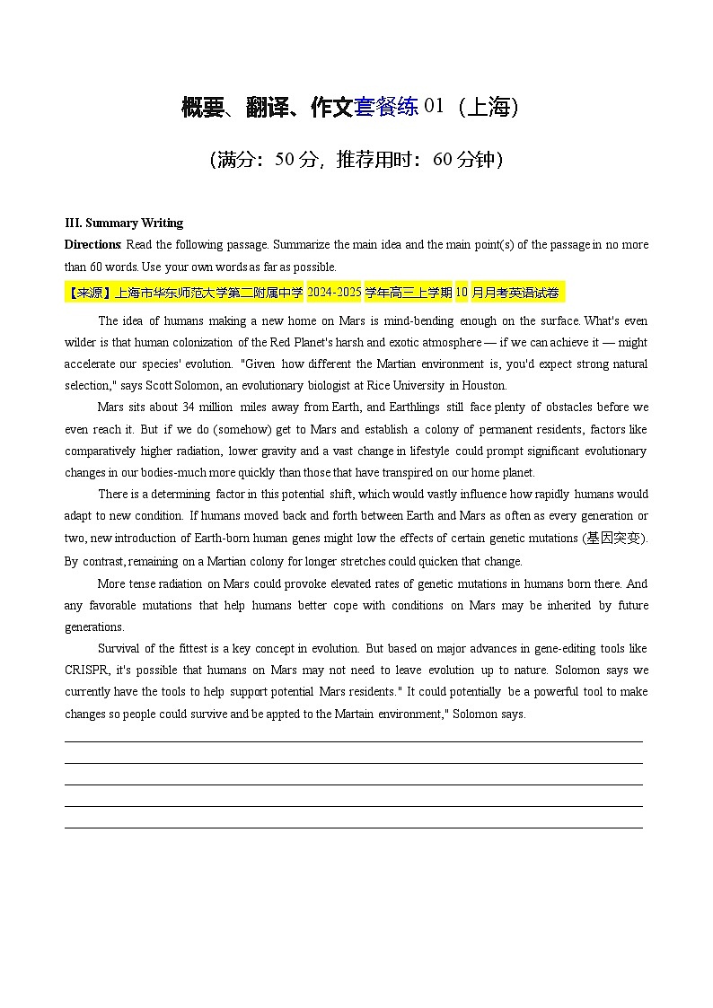 概要、翻译、作文套餐练01 （原题版）第1页