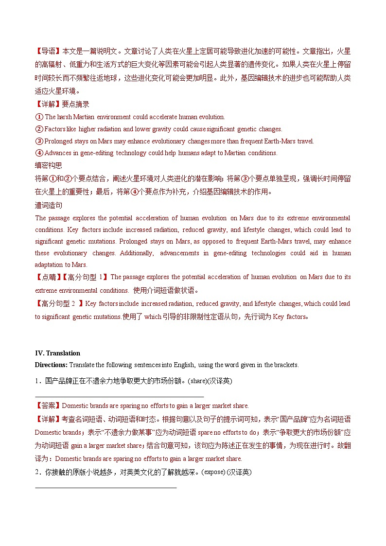 概要、翻译、作文套餐练01 （解析版）第2页