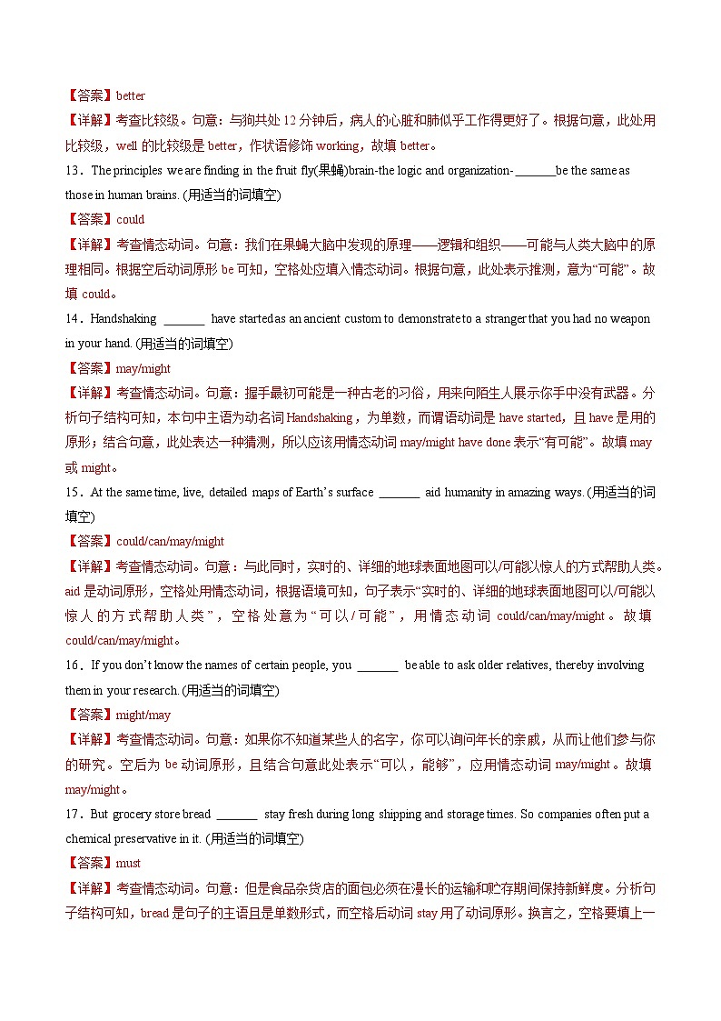 重难语法练02 形容词副词、情态动词（解析版）第3页