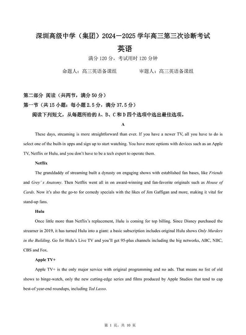 深圳高级中学（集团）2025届高三高考模拟第三次诊断考英语试题+答案第1页